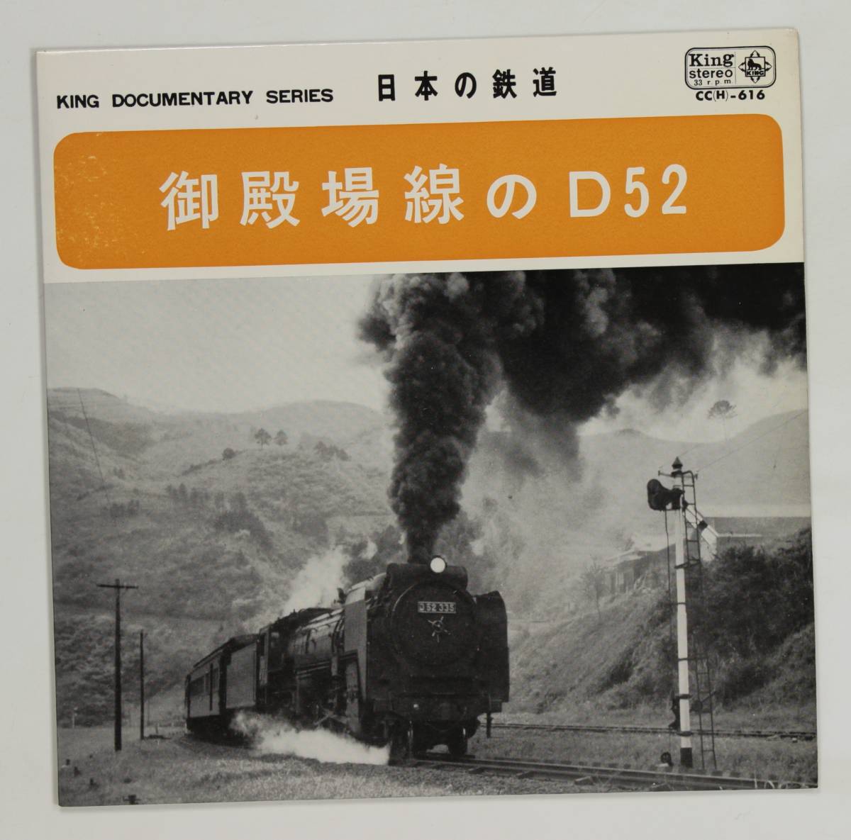 大放出セール】 国鉄 D52標準型 蒸気機関車 ボディキット fawe.org