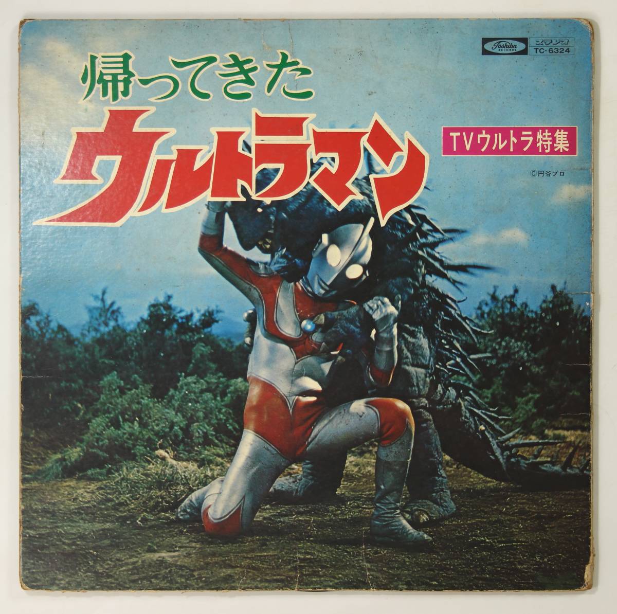 レコード 帰ってきたウルトラマン ウルトラマンセブン 1991.co.jp レコード 帰ってきたウルトラマン ウルトラマンセブン 1991.co.jp