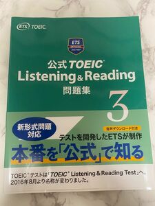 最終価格 CD未開封・未使用 公式TOEIC Listening & Reading 問題集 3 別冊解答完備 新形式問題対応