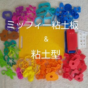 [匿名配送] ミッフィー粘土板 & Play-Doh の粘土型