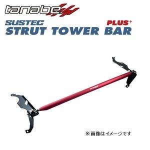 タナベ カローラツーリング ZRE212W ストラットタワーバープラス フロント用 PST74 TANABE SUSTEC サステック