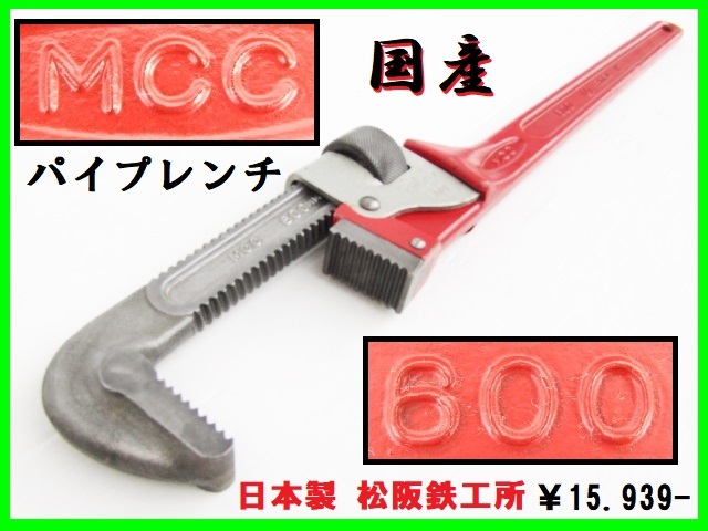 ヤフオク! -パイプレンチ 600の中古品・新品・未使用品一覧