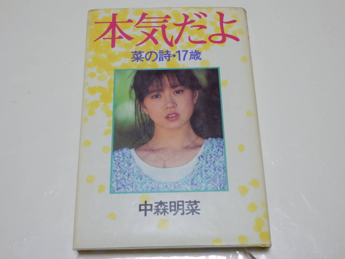 特価】 【激レア】中森明菜表紙 1987年中古ミュージック雑誌 絵本