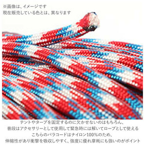 ☆ RedWhiteBlueCamo ロスコ Rothco ロープ 通販 パラシュートコード パラコード パラコ 救助用具 定番 テント用ロープ キャンプ用 アクの画像5