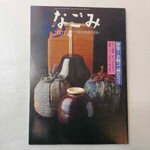 zaa-397! tea. exist ......<2001 year 4 month number > special collection [ special product .. what. ] Hattori. obi hand woven . is ..
