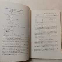 zaa-401♪酵素のＡ・Ｂ・Ｃ 中村 隆雄【著】 学会出版センター（1998/01発売）_画像5