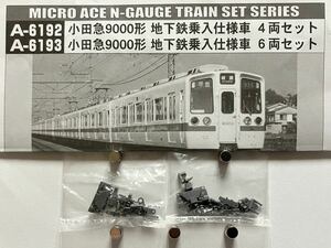 { including in a package possible } unused *A6192+A6193 small rice field sudden 9000 shape ground under iron . go in specification car each set accessory ( connection for coupler, coupler adaptor ) each 1 sack 