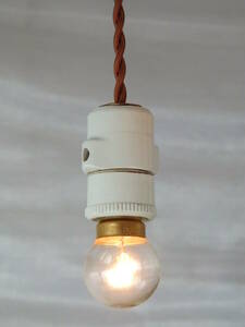 フランスアンティーク 吊り下げ ライト ソケット ランプ 陶器 仏 北欧 照明 イギリス アトリエ 工業系 インダストリアル カフェ レトロ