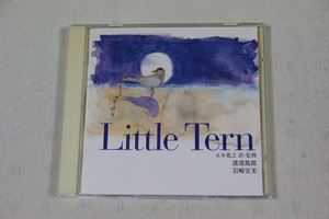 五木寛之（訳・監修）渡部篤郎（朗読）岩崎宏美（歌）アルバム「リトル　ターン（Little　Tern） CD