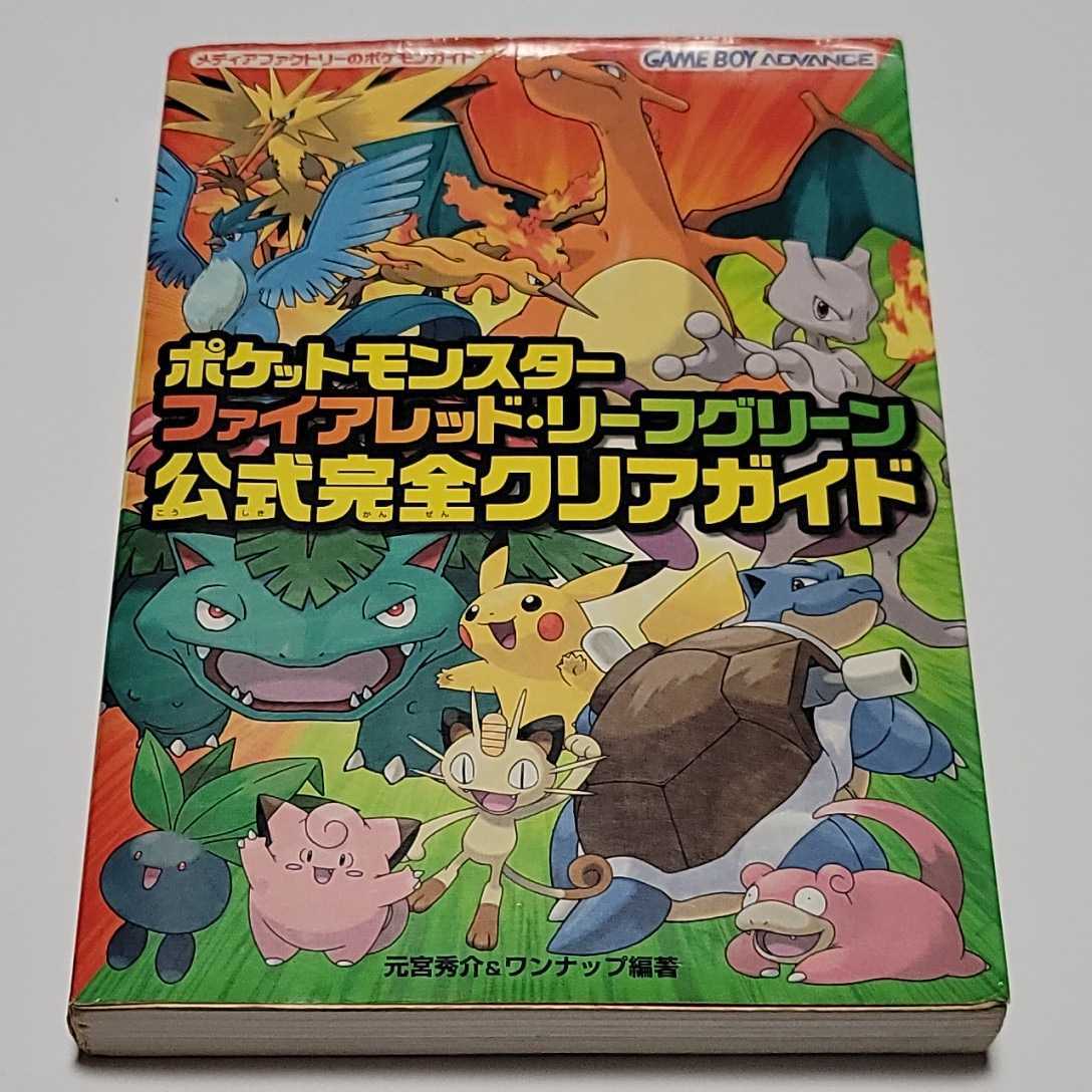 Ag様専用】ポケットモンスターファイアレッドポケットモンスターリーフ ...