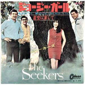EP盤 シーカーズ『ジョージー・ガール/星空に涙して』（Odeon/OR-1650/THE SEEKERS/シングルレコード/レトロ/JUNK）