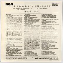 EP盤 シルヴィ・バルタン『悲しみの兵士/将軍になれたら』（RCA/SS-1955/SYLVIE VARTAN/シングルレコード/レトロ/JUNK）_画像2