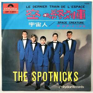 EP盤 ザ・スプートニクス『空の終列車/宇宙人』（Polydor/DP-1460/The Spotnicks/シングルレコード/レトロ/JUNK）