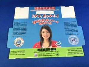 希少！ 吉岡美穂 ダメ。ゼッタイ。麻薬・覚せい剤・シンナーの乱用をなくそう 国連募金箱 レースクイーン