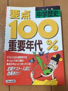 中学歴史重要年代 まんがとゴロの超暗記法!