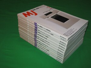 MJ 無線と実験 / 1999年1月 ～ 12月号（12冊揃） 【D-1066】