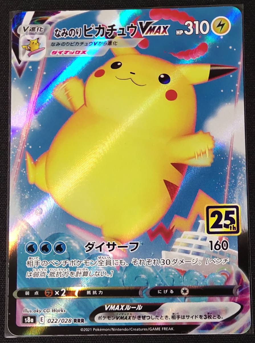 今日の超目玉 美品 ピカチュウvmax バンザイピカチュウ ポケモンカードゲーム Www Greenbergdauber Com