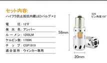 ②『FLD0228』1年保証 LEDウインカー ハイフラ抵抗内蔵バルブ S25 150° アンバー ハイフラ防止 ウインカーバルブ キャンセラー内蔵 7440_画像1