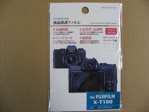 ハクバ　液晶保護フィルム（富士フイルム FUJIFILM X-T100 専用）　BKDGF-FXT100　デジタルカメラ用保護フィルム