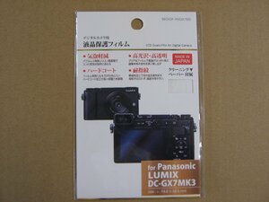 ハクバ　液晶保護フィルム Panasonic LUMIX G99/GX7 MarkIII 専用 BKDGF-PAGX7M3　デジタルカメラ用保護フィルム