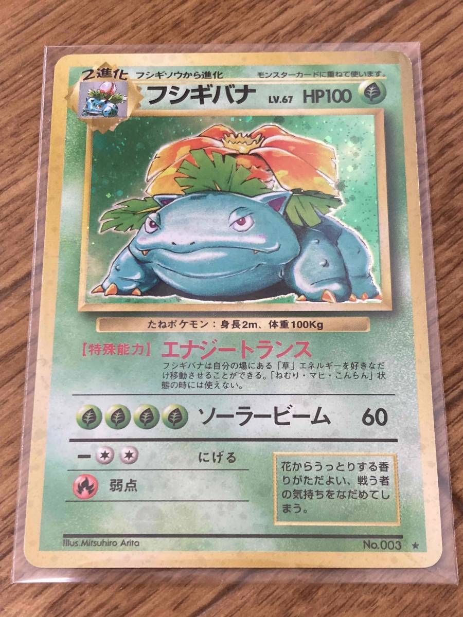 ヤフオク! -ポケモンカード 旧 フシギバナの中古品・新品・未使用品一覧