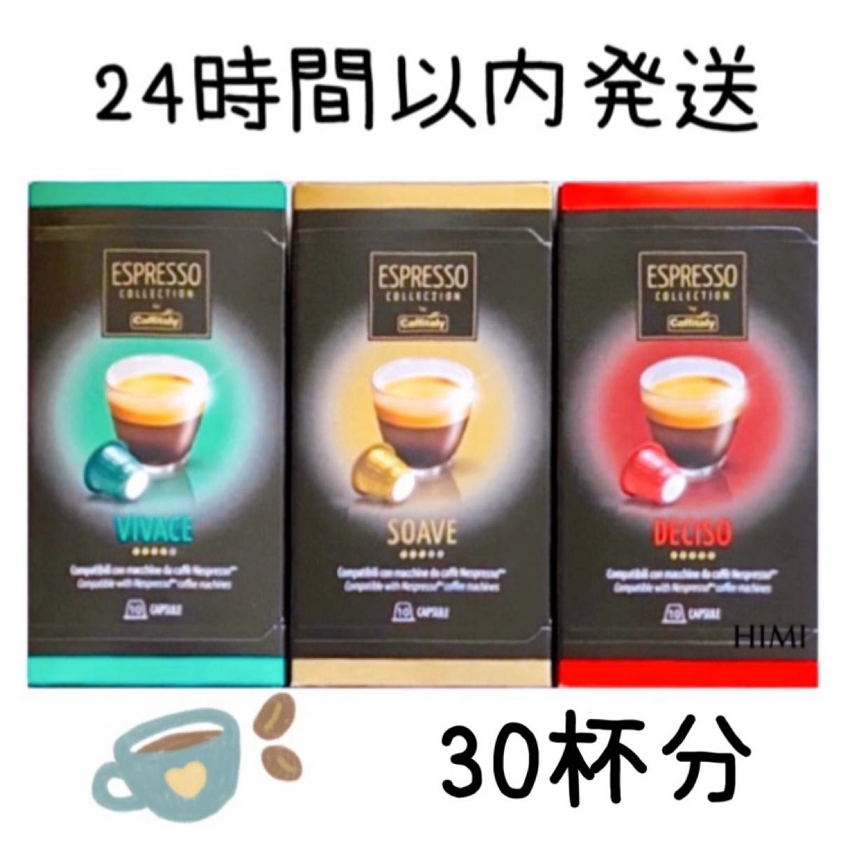 ☆最安値に挑戦 カフィタリー ネスプレッソ互換 30カプセルset