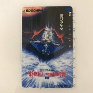 [ unused telephone card ]1993 new . Lee g war . mileage no. 16 war GⅢ 50 frequency boat race @M-9-B