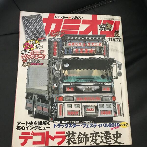 カミオン 2019年11月号 (芸文社)