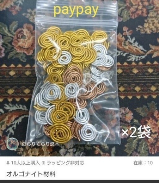 オルゴナイト材料