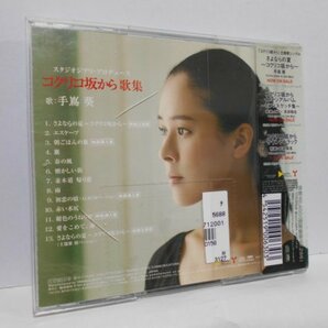 手嶌葵 スタジオジブリ・プロデュース コクリコ坂から 歌集 CD レンタルアップ品の画像2
