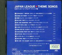 CD JAPAN LEAGE THEME SONGS ヴェルディ川崎　ガンバ大阪　など　全13曲収録盤_画像2