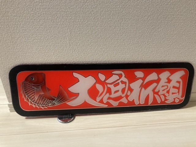 ヤフオク! -「すずき工芸アンドン」の落札相場・落札価格