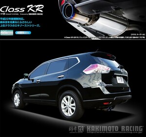 [柿本_改]DBA-NT32 エクストレイル(MR20DD_H25/12～R2/11)用マフラー[Class KR][N71399][車検対応]