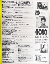 Y/ GORO 1991年 11月28日号 No.23 /高岡早紀/高田ゆき/櫻井淳子/等他 /古本古書_画像2