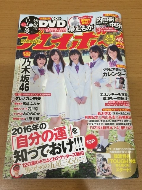 2023年最新】ヤフオク! -週刊プレイボーイ(総合誌)の中古品・新品