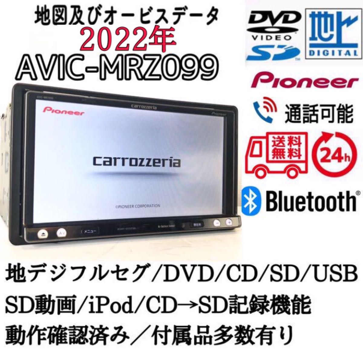 良品 AVIC-MRZ099☆最新2022年第2.0.1版+オービスデータ☆ハンズ