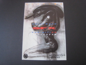 【超希少チラシ】H.R.ギーガー/エイリアン/インディペンデンス・デイ『 ハリウッドSFX展 』1997年/三越美術館