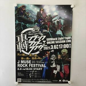 A60443 ◆ブラックライトタイガー J MUSE ROCK FESTIVAL　告知 B2サイズ ポスター 送料350円 ★5点以上同梱で送料無料★