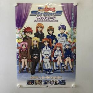 A60446 ◆魔法少女リリカルなのは StrikerS サウンドステージ　販促 B2サイズ ポスター 送料350円 ★5点以上同梱で送料無料★