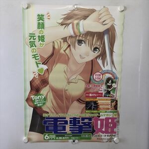 A60488 ◆電撃姫　Tony　販促 B2サイズ ポスター 送料350円 ★5点以上同梱で送料無料★