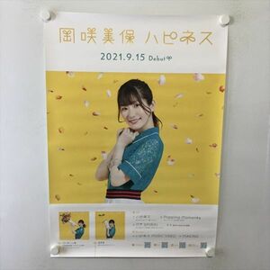 A60518 ◆岡咲美保　ハピネス 販促 B2サイズ ポスター 送料350円 ★5点以上同梱で送料無料★