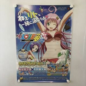 A60547 ◆PSP　ToLOVEる　とらぶる 販促 B2サイズ ポスター 送料350円 ★5点以上同梱で送料無料★