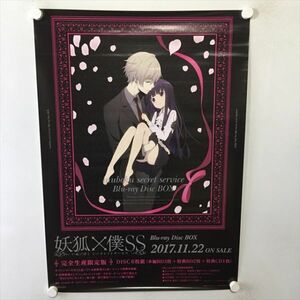 A60763 ◆妖狐×僕SS　Blu-ray BOX 販促 B2サイズ ポスター 送料350円 ★5点以上同梱で送料無料★