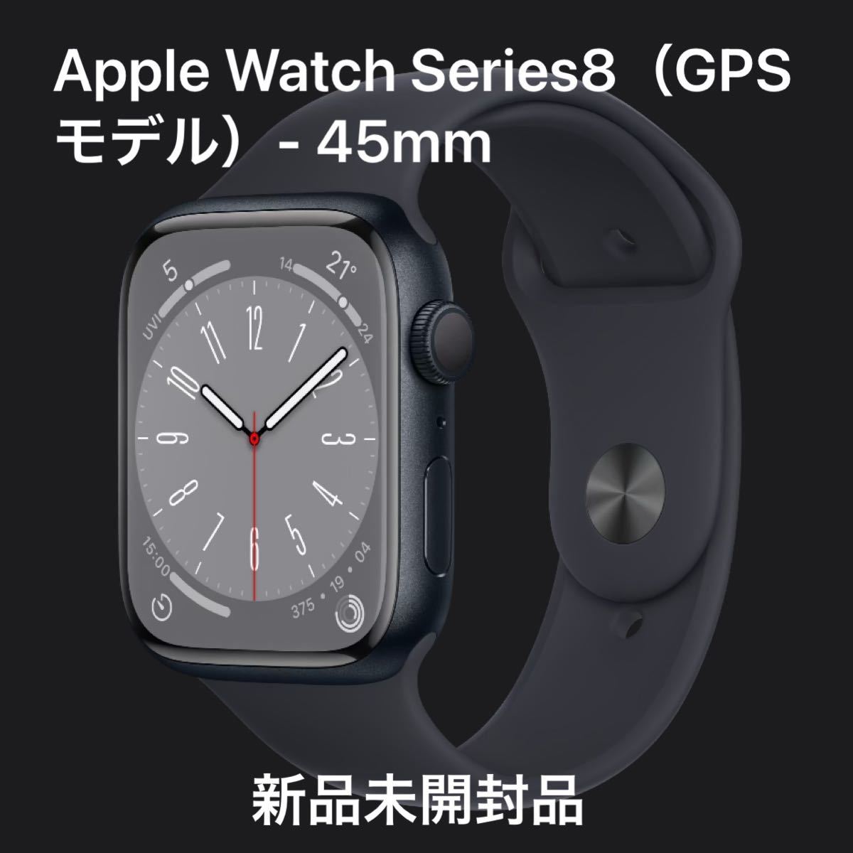 最新人気 未開封 Apple Watch Series 8 45mm MNP13J A savingssafari.com