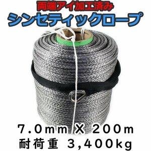 シンセティックロープ グレー 7mm ｘ 200ｍ 耐荷重3400kg