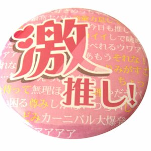 ★あんさんぶるスターズ！！★激推し★トレーディング缶バッジ・缶バッジ★アニメグッズ★M120