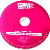 ★美男高校地球防衛部LOVE!LOVE! きゃにめスペシャルCD -その1- ドラマCD「ウォンさんの愛の免許更新講習会!」★M218_画像1