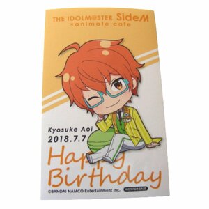 ★『アイドルマスター SideM』★蒼井享介★キャラクターシール・ステッカー★アニメグッズ★L051