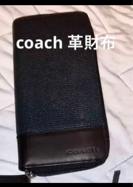 coach 革財布（メンズ）