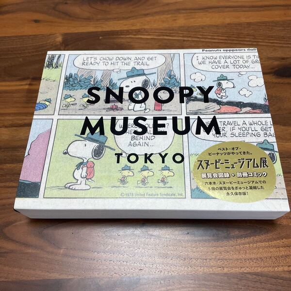 スヌーピーミュージアム展 図録 THE BEST OF PEANUTS(2019)
